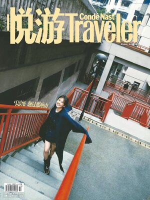 cover image of 悦游 Condé Nast Traveler